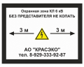Табличка ПВХ 5 мм «Охранная зона кабеля»