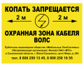 Табличка ПВХ 3 мм «Осторожно кабель, копать запрещается»