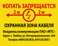Табличка ПВХ 3 мм «Осторожно кабель, копать запрещается»