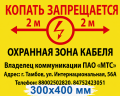Табличка ПВХ 5 мм «Осторожно кабель, копать запрещается»