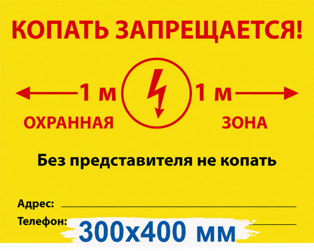 Табличка металлическая 0,8 мм «Осторожно кабель, копать запрещается»