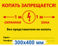 Табличка металлическая 0,8 мм «Осторожно кабель, копать запрещается»