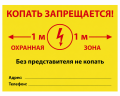 Табличка металлическая 0,8 мм «Осторожно кабель, копать запрещается»
