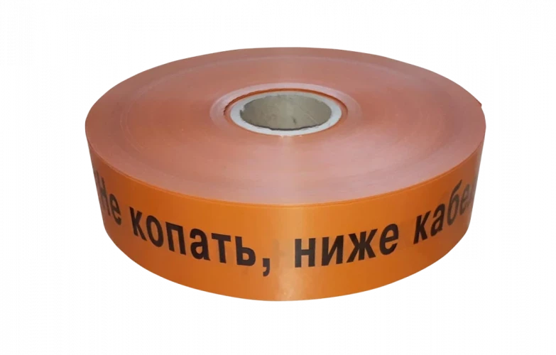 Лента сигнальная ЛСС 40 мм 250 м "Не копать, ниже кабель"
