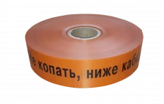 Лента сигнальная ЛСС 40 мм 250 м "Не копать, ниже кабель"