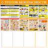 Стенд "Уголок безопасности СТ334.К (Пластик 1000 x 1000 х 3)"