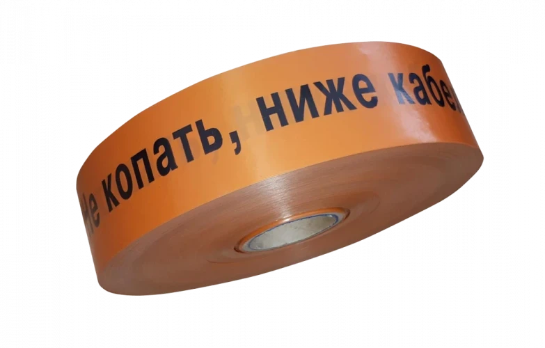 Лента сигнальная ЛСС 50 мм 250 м "Не копать, ниже кабель"