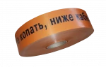 Лента сигнальная ЛСС 50 мм 250 м "Не копать, ниже кабель"