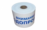 Лента сигнальная ЛСВ 200 мм 250 м "Внимание водопровод"