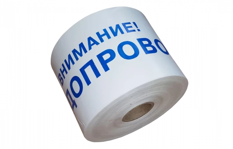 Лента сигнальная ЛСВД 200 мм 150 м "Внимание водопровод"