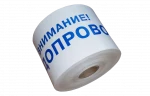 Лента сигнальная ЛСВД 200 мм 150 м "Внимание водопровод"