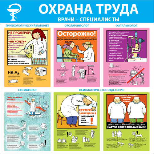 Стенд "Охрана труда. Врачи-специалисты СТ258 (Пластик 1000 x 1000 х 3)"