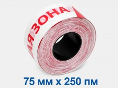 Лента оградительная 75мм 250м