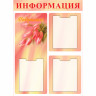 Стенд "Поздравляю! СТ187R (Пластик 900 х 650 х 3)"