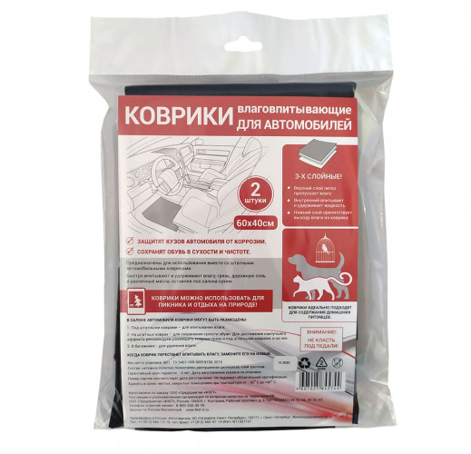 Коврики влаговпитывающие автомобильные (60х40) №2