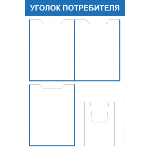 Стенд "Уголок Потребителя СТ111"