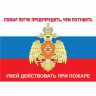 Плакат "Умей действовать при пожаре" (Пленка, к-т из 10 л.)