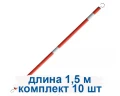 Оградительная перекладина 1.5 м
