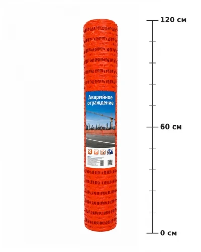 Аварийное ограждение А-95 1,2*50 м сетка