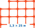Аварийное ограждение А-45 1,3*25