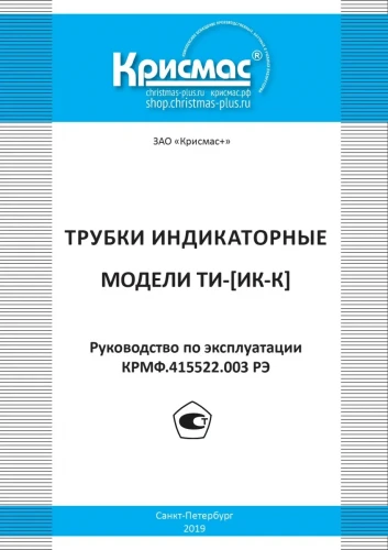 Набор-укладка ГХК-ПВ-3 Газоопределитель химический многокомпонентный